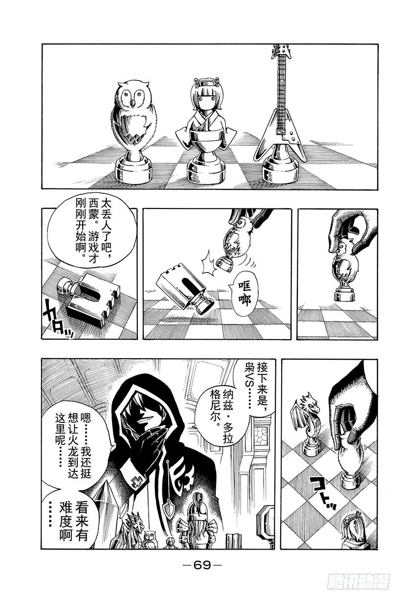 妖精的尾巴激斗漫画,第86话梦魔摇滚2图