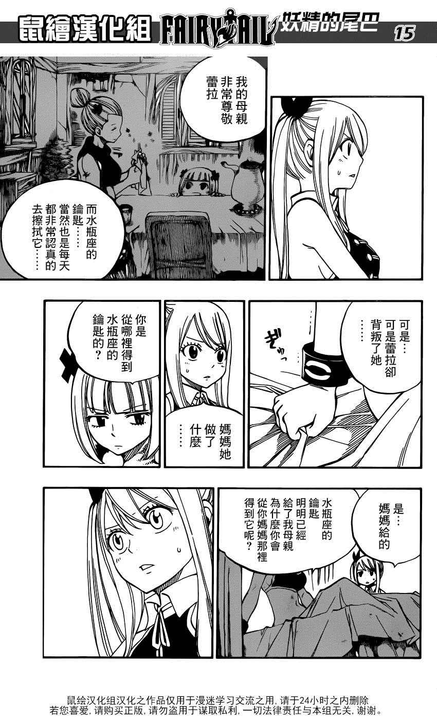 妖精的尾巴 樱花动漫漫画,第467话1图
