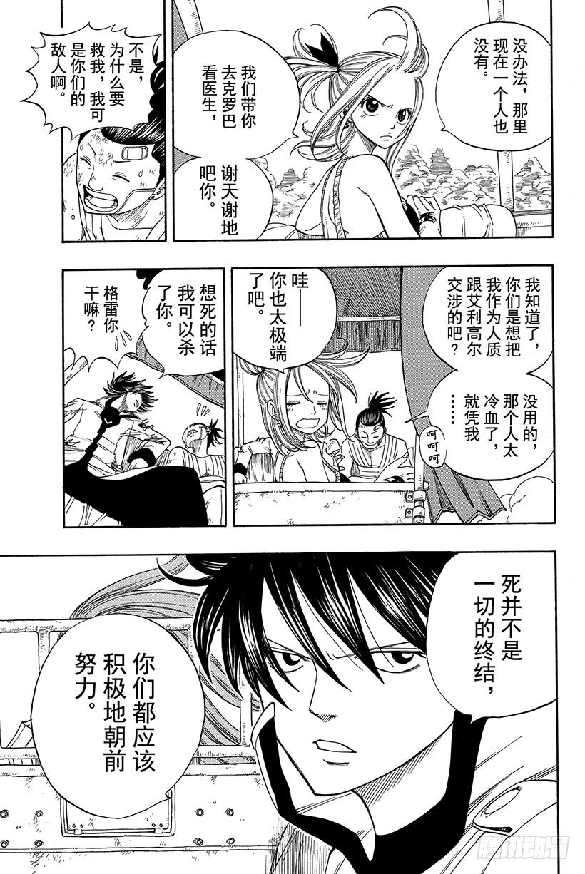 妖精的尾巴国语版全集在线观看漫画,第18话火与风2图