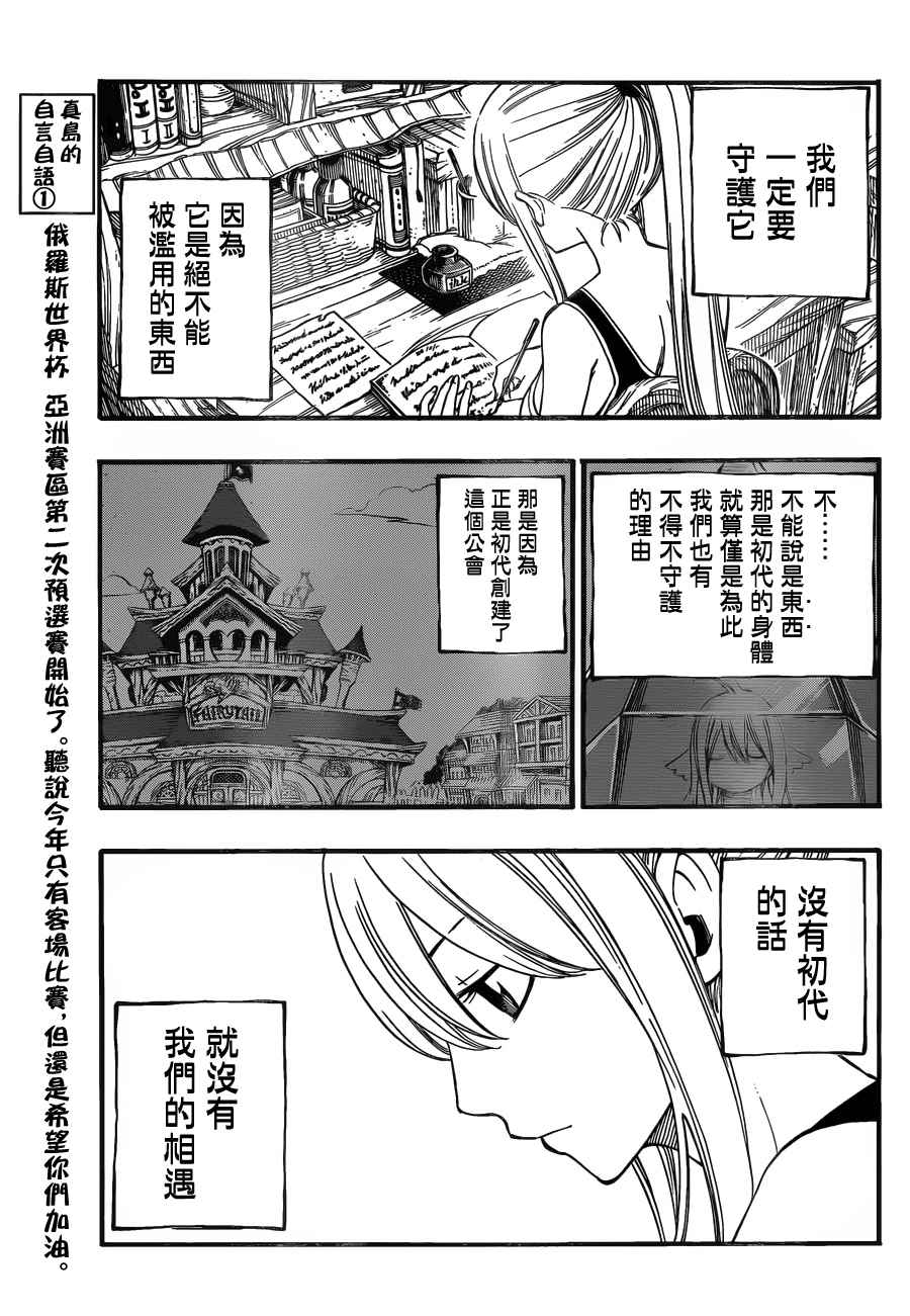 妖精的尾巴米拉珍漫画,第453话1图