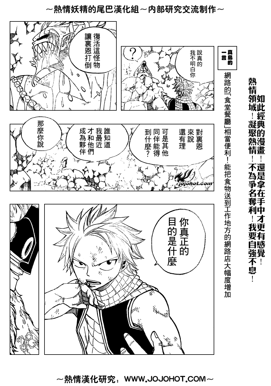 妖精的尾巴 樱花动漫漫画,第42话2图