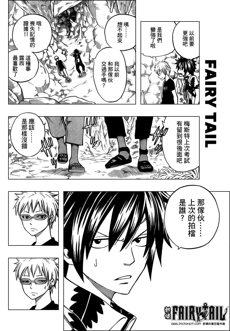 妖精的尾巴 樱花动漫漫画,第207话1图