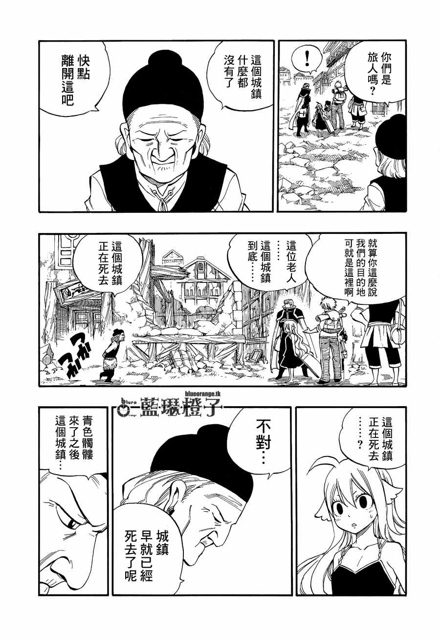 妖精的尾巴国语版合集漫画,第6话1图