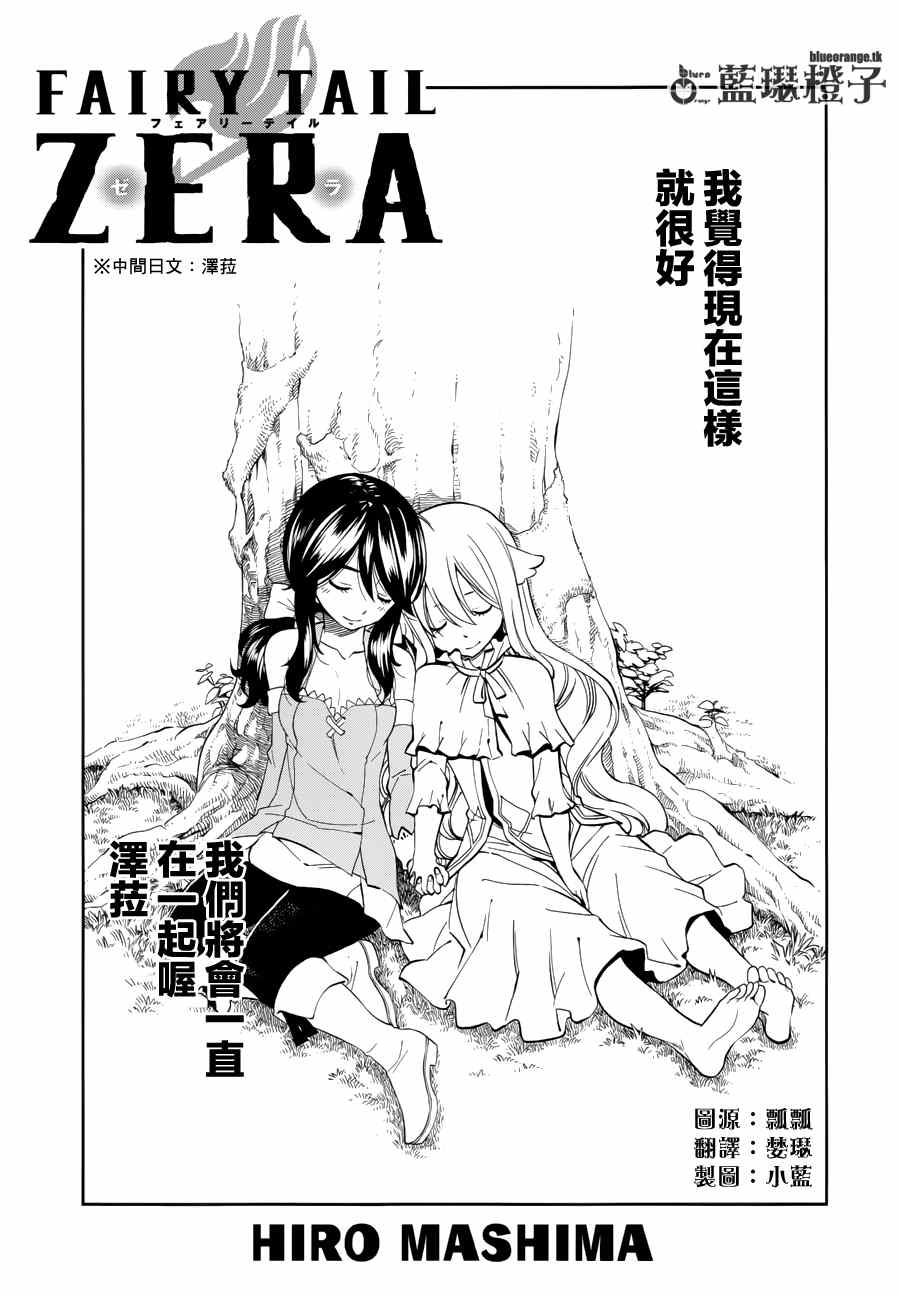 妖精的尾巴2漫画,第12话1图