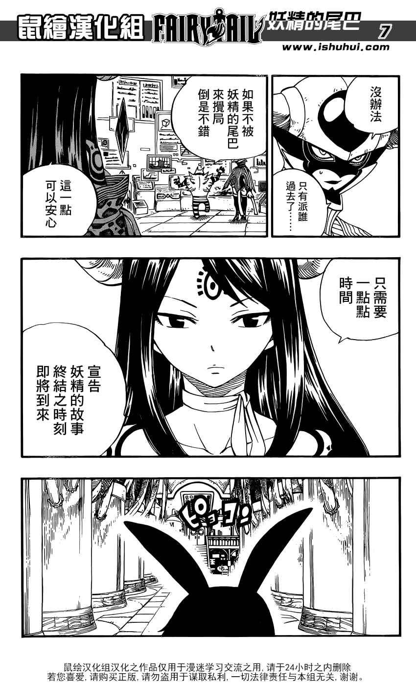 妖精的尾巴露西被山羊舔了后续漫画,第370话2图