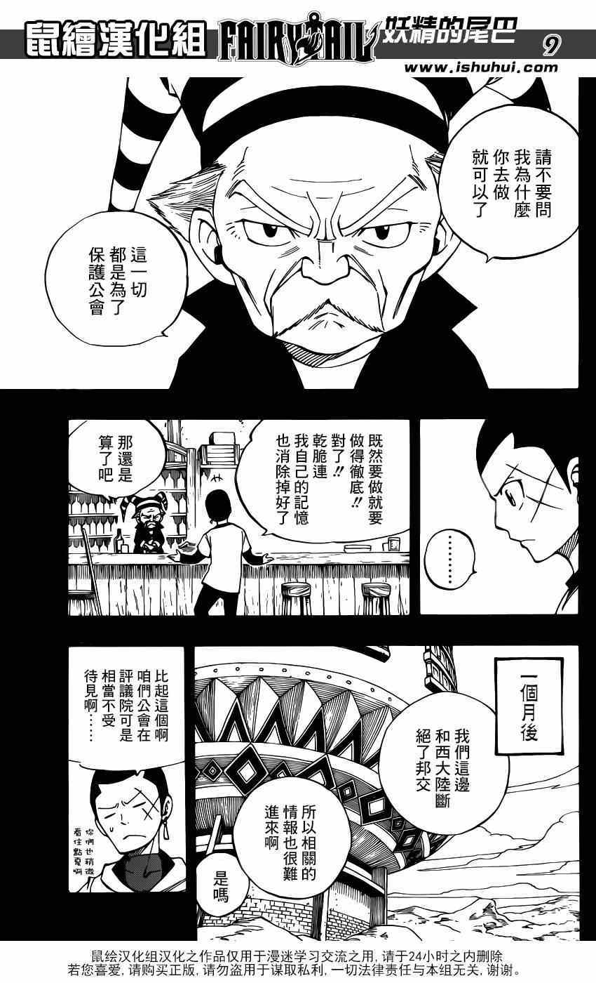 妖精的尾巴在线观看全集免费播放漫画,第439话1图