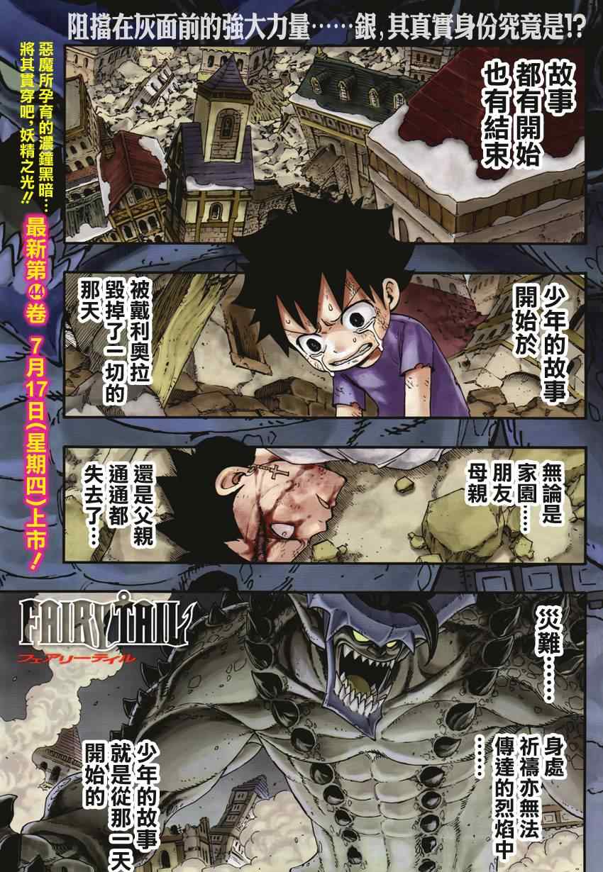 妖精的尾巴百年任务漫画免费下拉式漫画,第390话2图