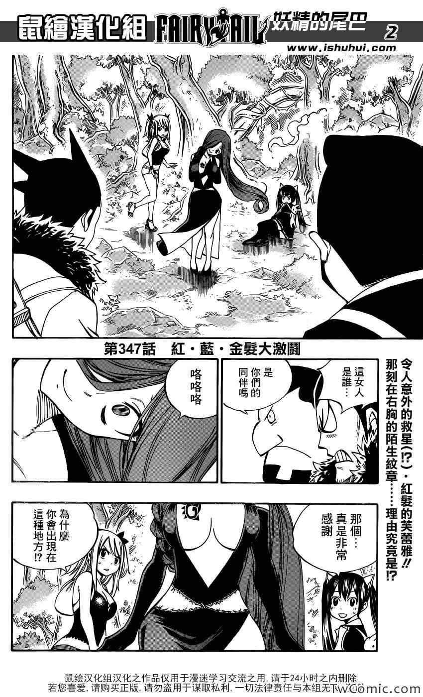 妖精的尾巴米拉珍漫画,第347话2图