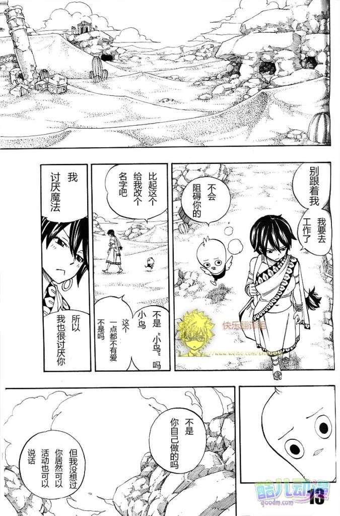 妖精的尾巴黑龙漫画,fairytail序章2图