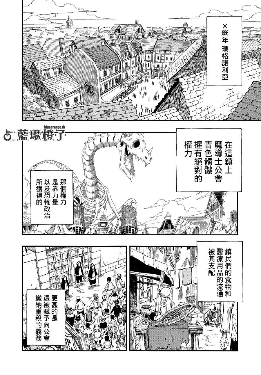 妖精的尾巴漫画免费全集高清在线观看漫画,第8话2图