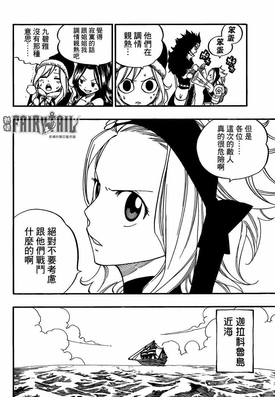 妖精的尾巴2游戏漫画,第441话2图