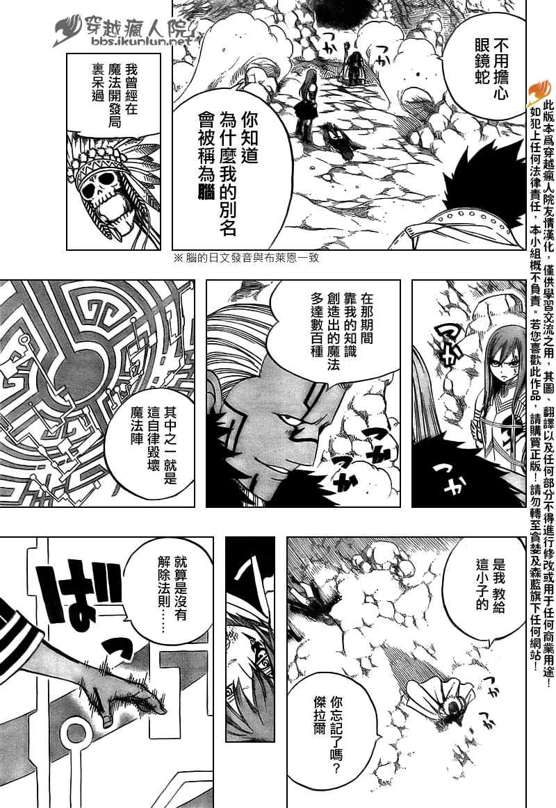 妖精的尾巴 樱花动漫漫画,第147话1图