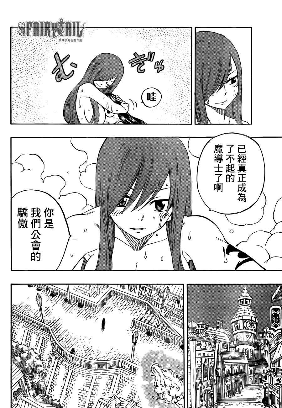 妖精的尾巴在线观看全集免费播放漫画,第453话2图