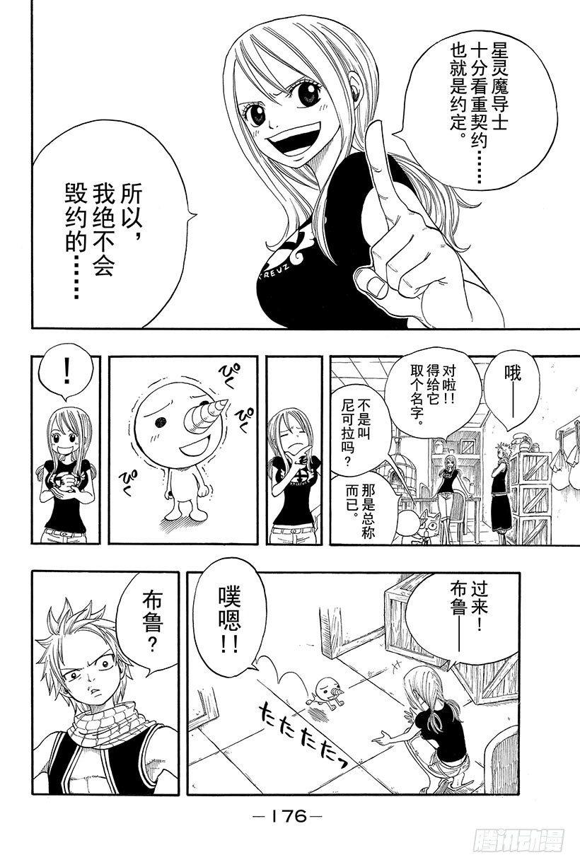 妖精的尾巴百度百科漫画,第4话小犬座星灵2图