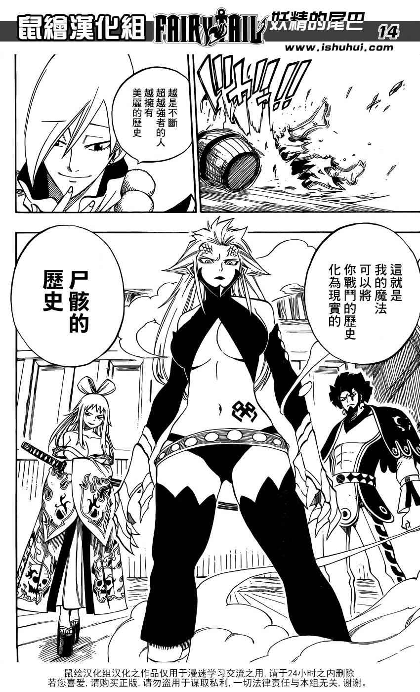 妖精的尾巴 樱花动漫漫画,第481话2图
