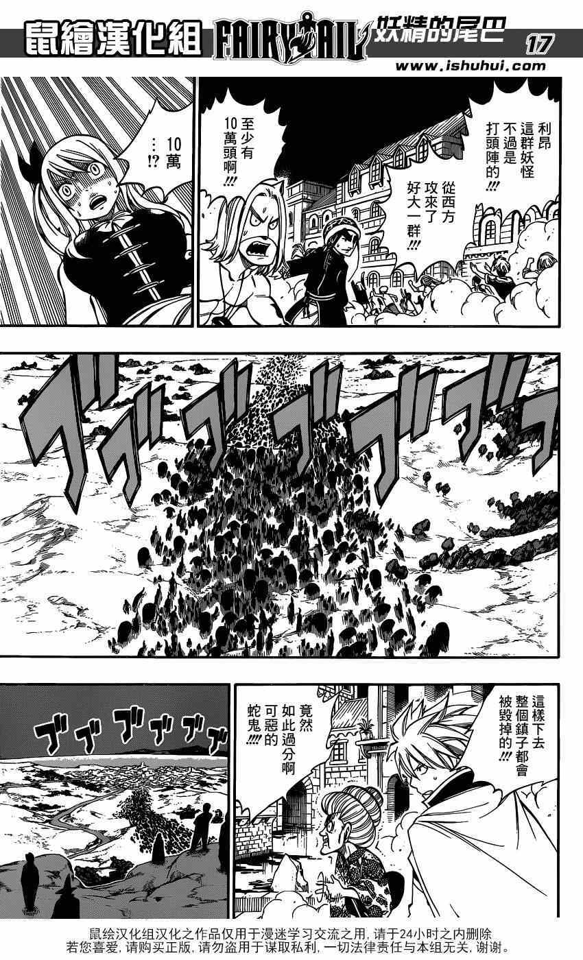 妖精的尾巴 樱花动漫漫画,第421话1图