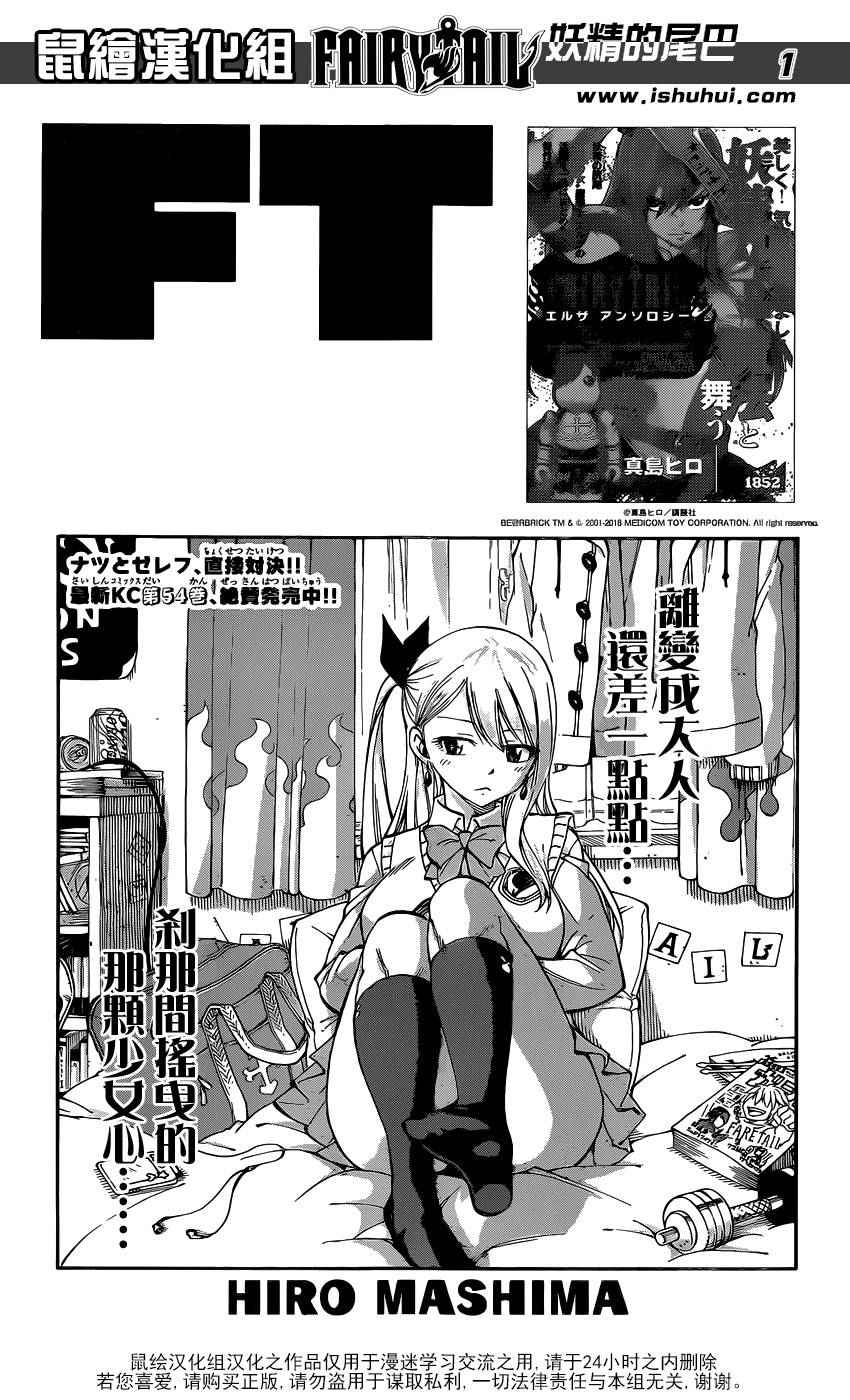 妖精的尾巴结局漫画,第484话1图