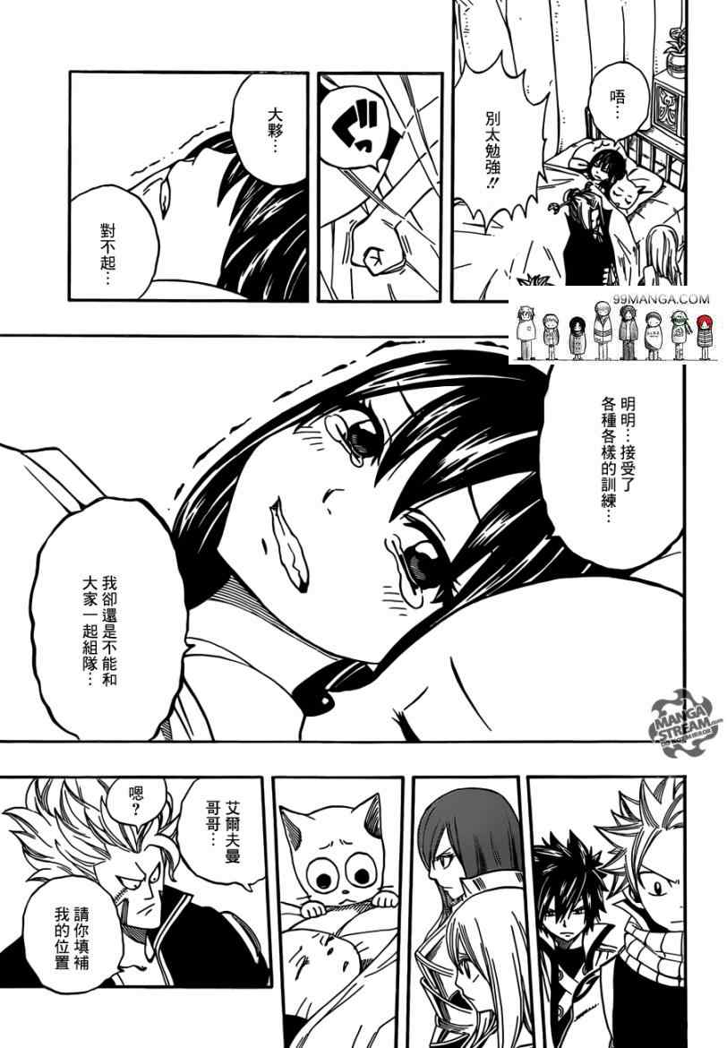 妖精的尾巴米拉珍漫画,第267话1图