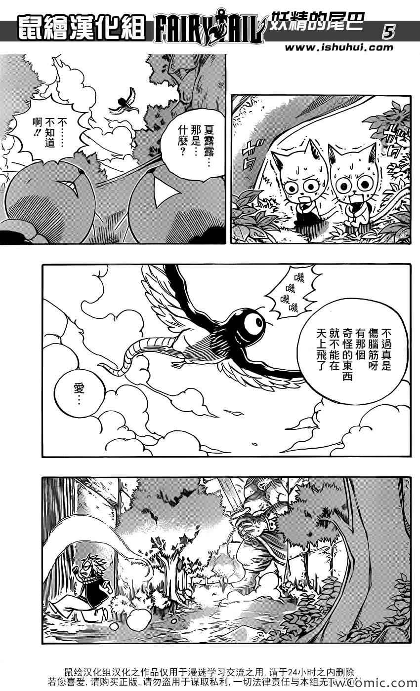 妖精的尾巴露西被山羊舔了后续漫画,第348话1图