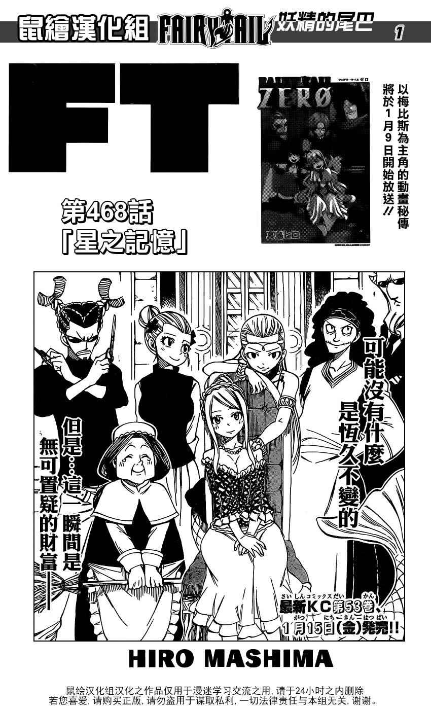 妖精的尾巴漫画,第468话1图