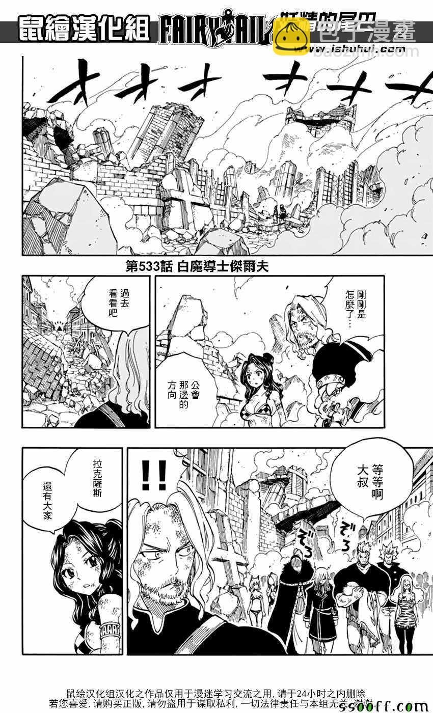 妖精的尾巴解说漫画,第533话2图