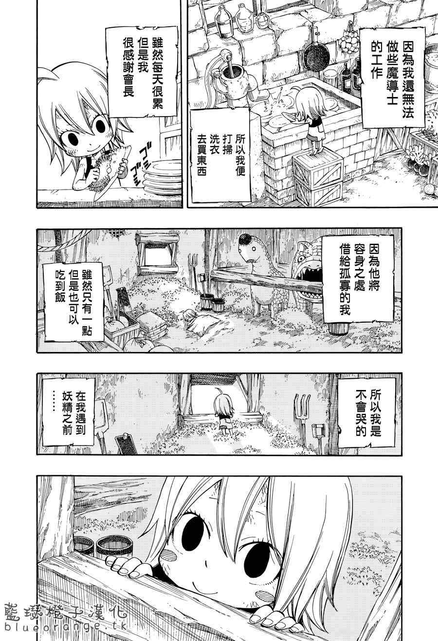 妖精的尾巴露西被山羊舔了后续漫画,第1话2图