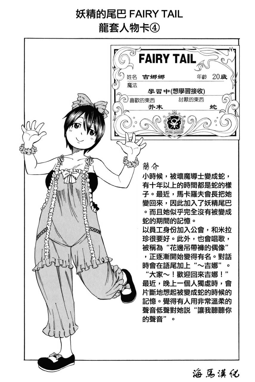 妖精的尾巴百度百科漫画,龙套人物卡1图