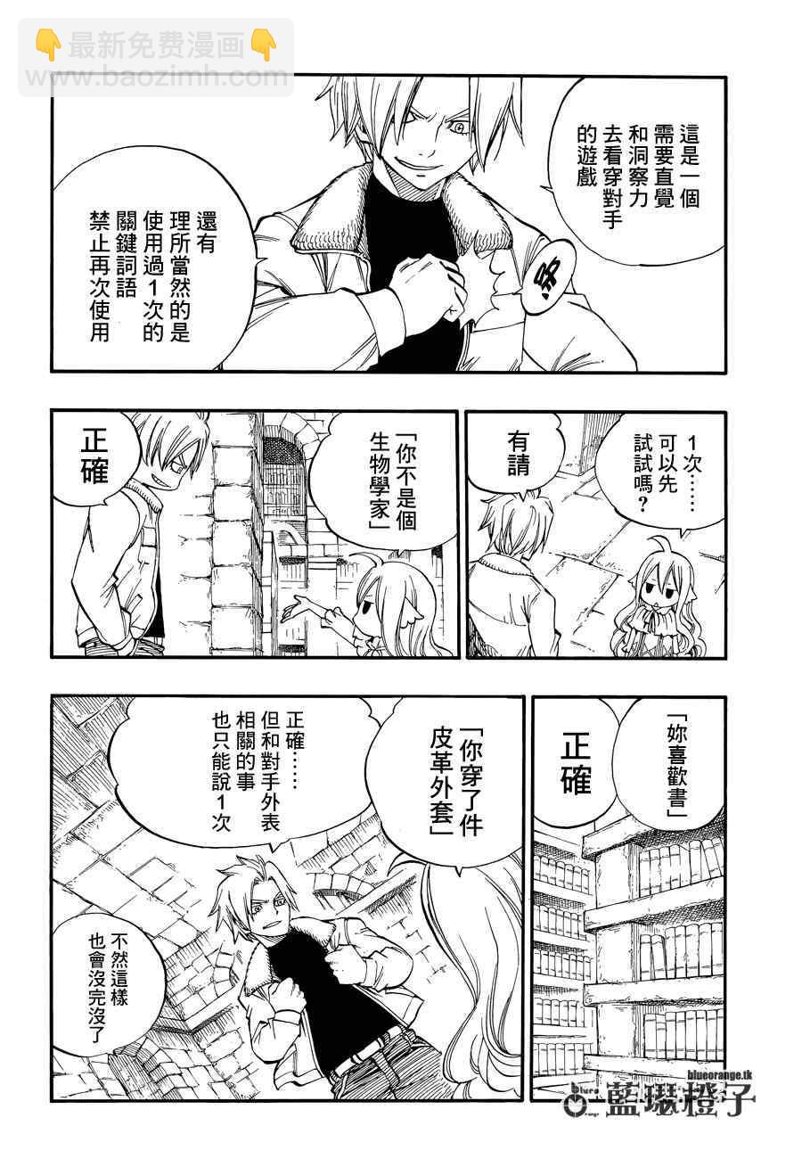 妖精的尾巴漫画免费全集高清在线观看漫画,第2话2图