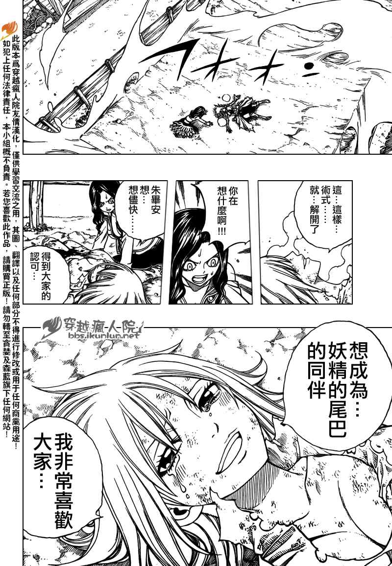 妖精的尾巴在线观看全集免费播放漫画,第116话2图