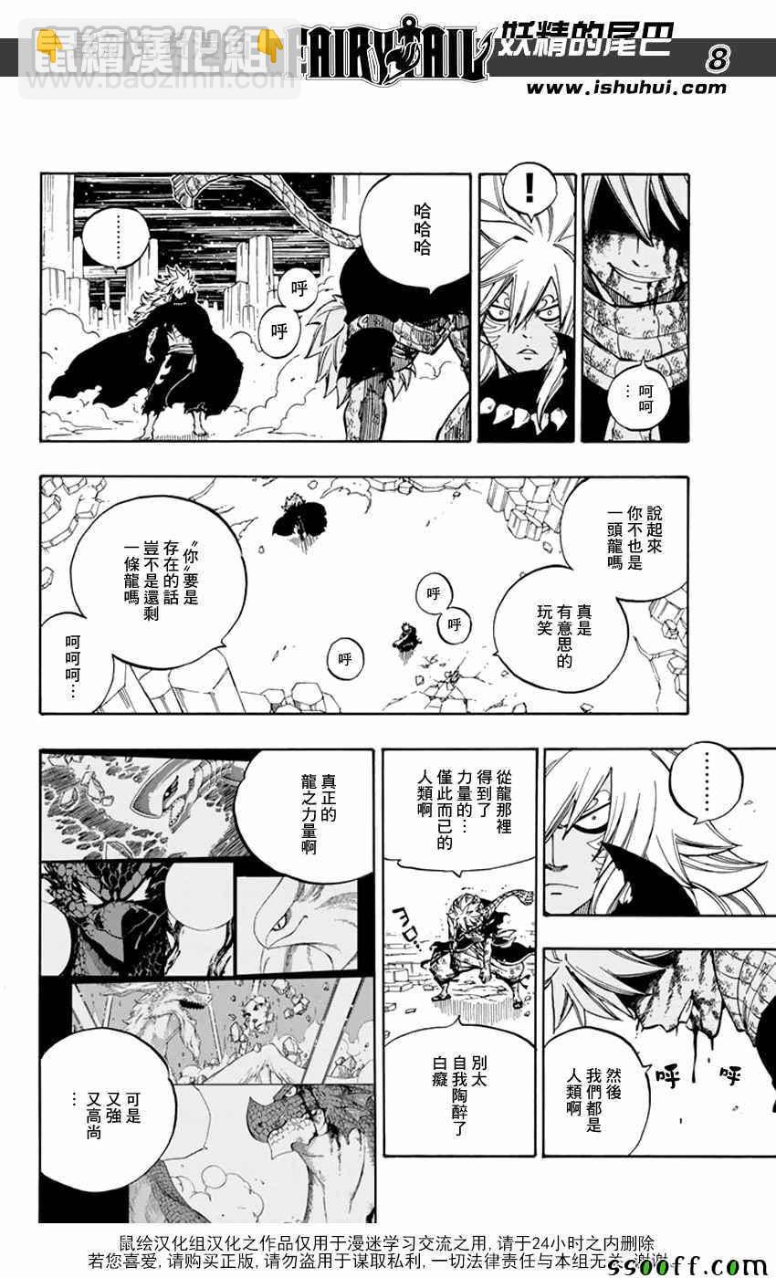 妖精的尾巴米拉珍漫画,第543话2图