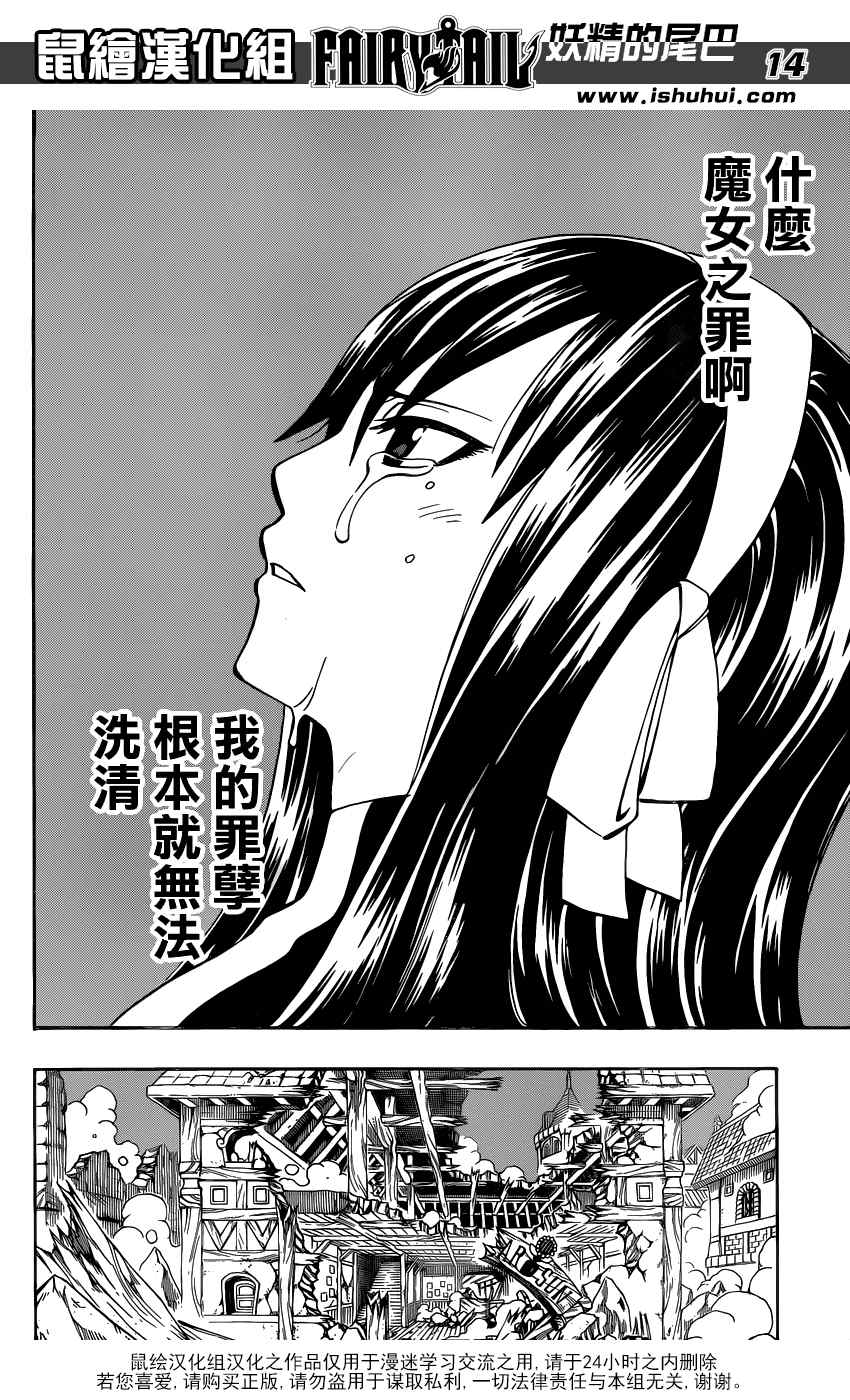 妖精的尾巴完结了吗?漫画,第334话1图