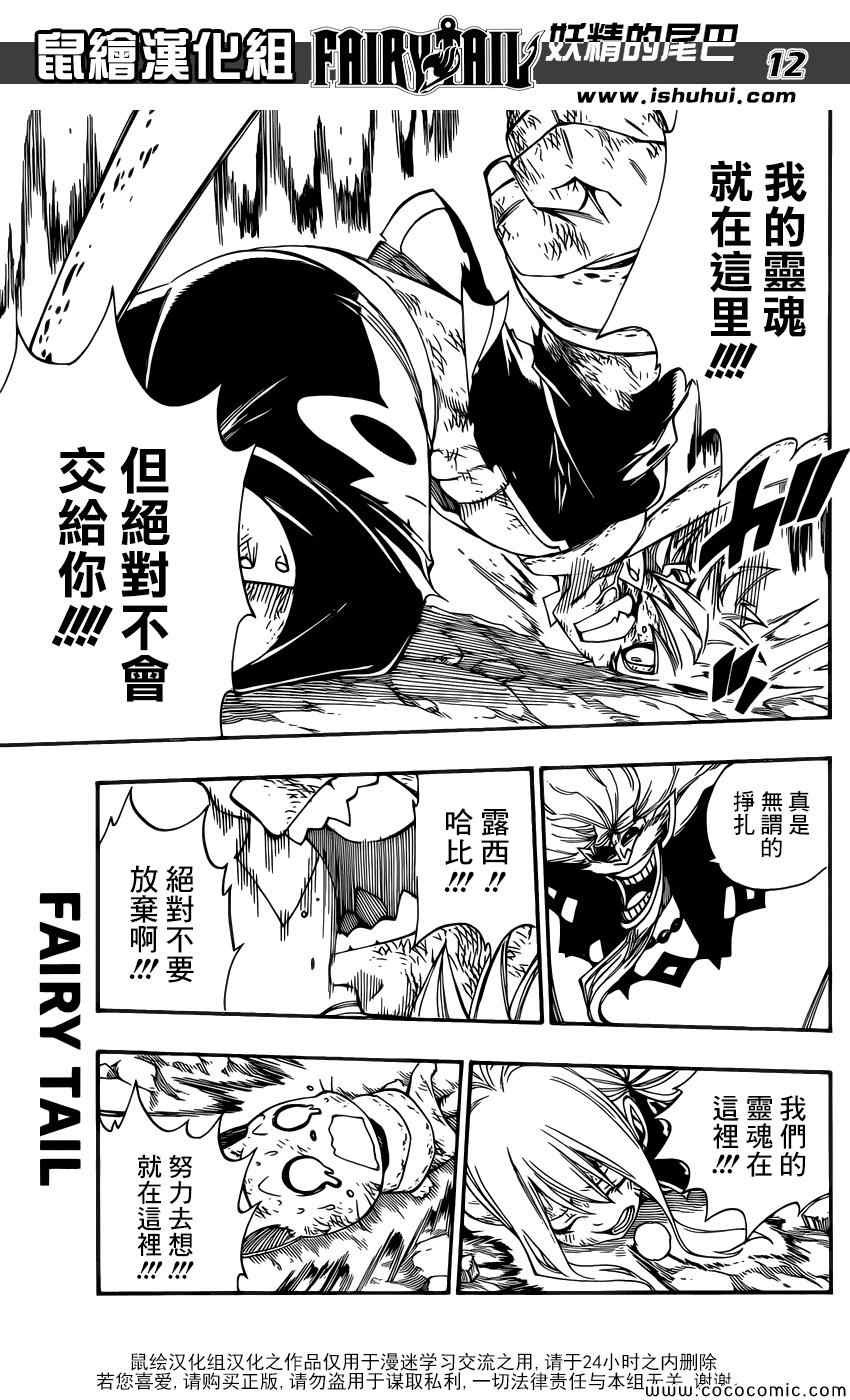 妖精的尾巴 樱花动漫漫画,第379话1图