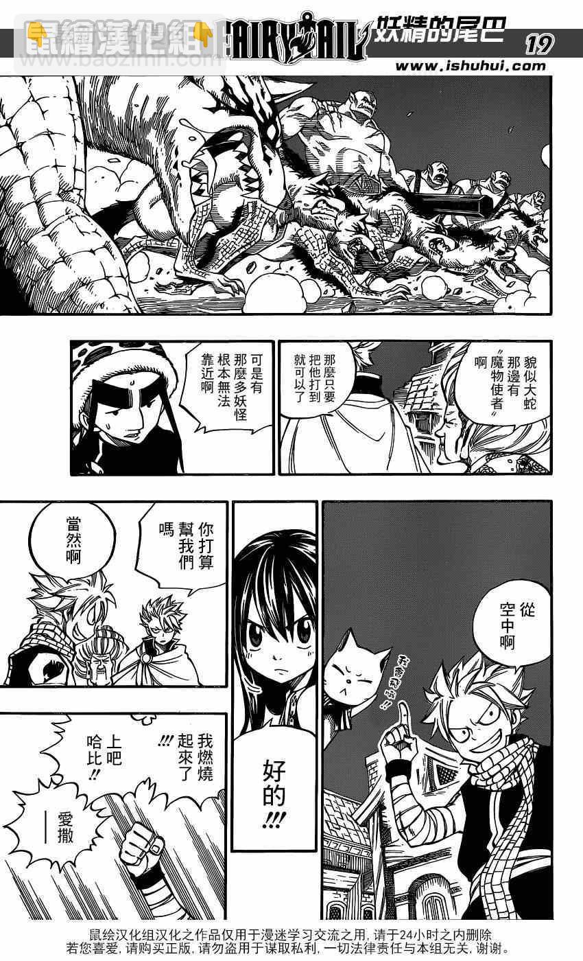 妖精的尾巴 樱花动漫漫画,第421话1图