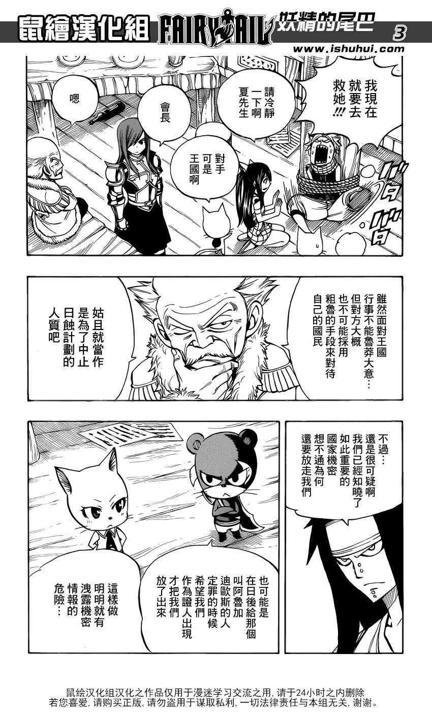 妖精的尾巴漫画,第303话1图