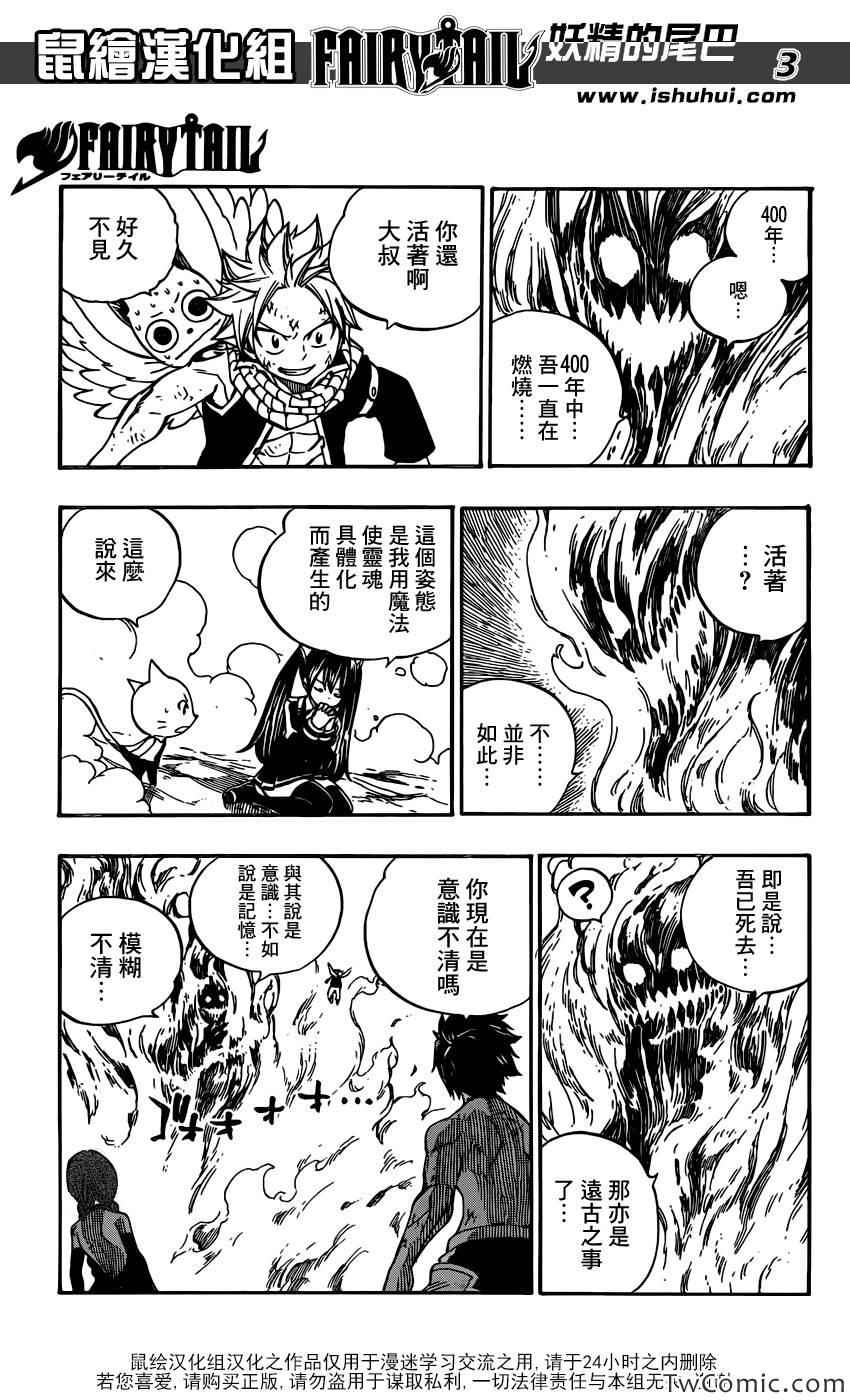 妖精的尾巴2游戏漫画,第353话1图