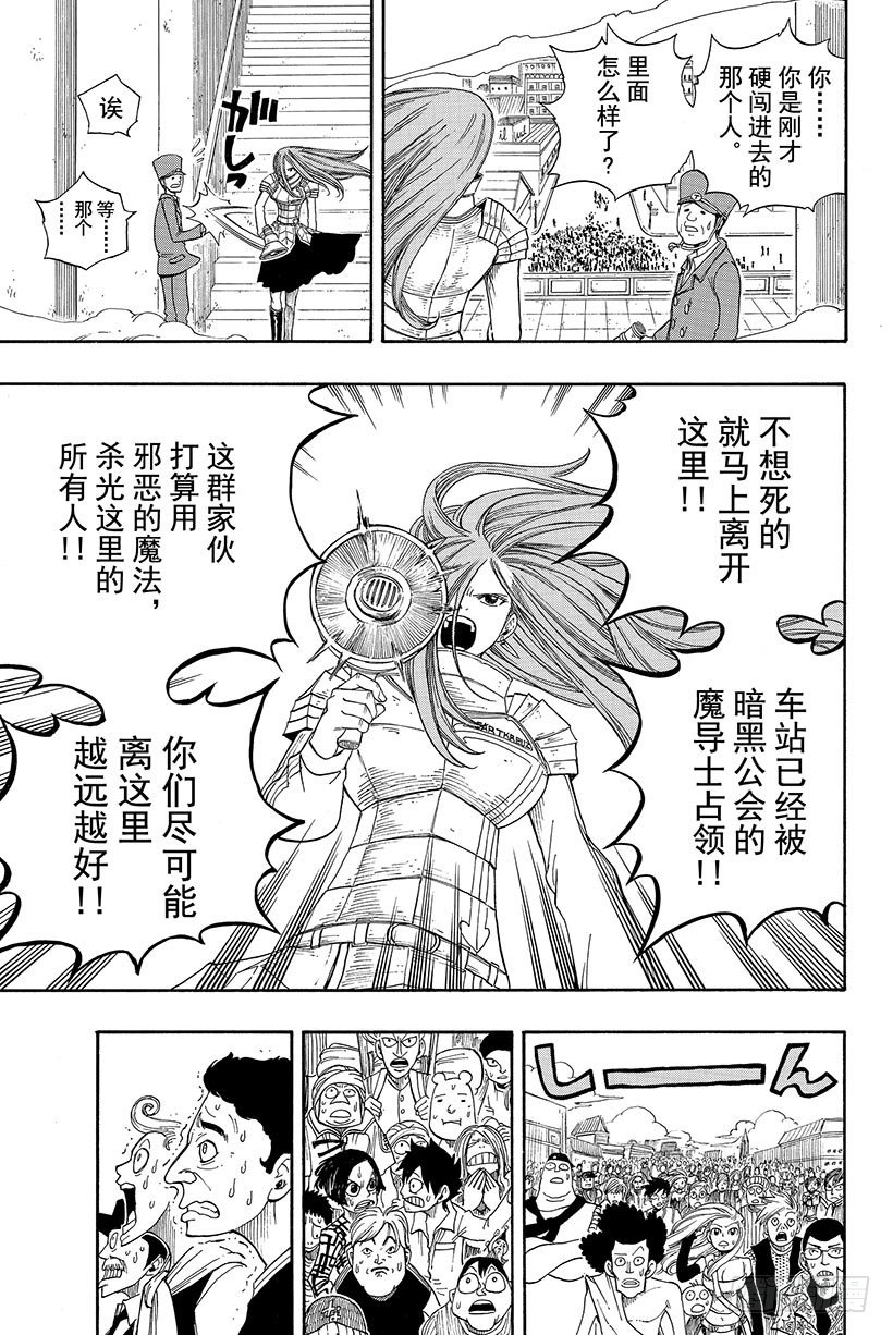 妖精的尾巴百年任务漫画免费下拉式漫画,第15话妖精们在风中2图