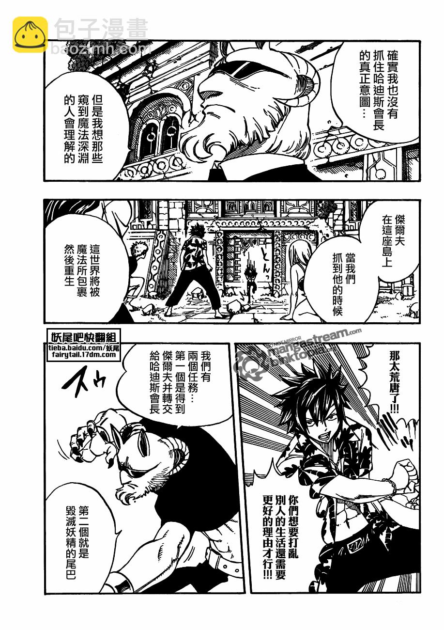 妖精的尾巴激斗漫画,第223话1图