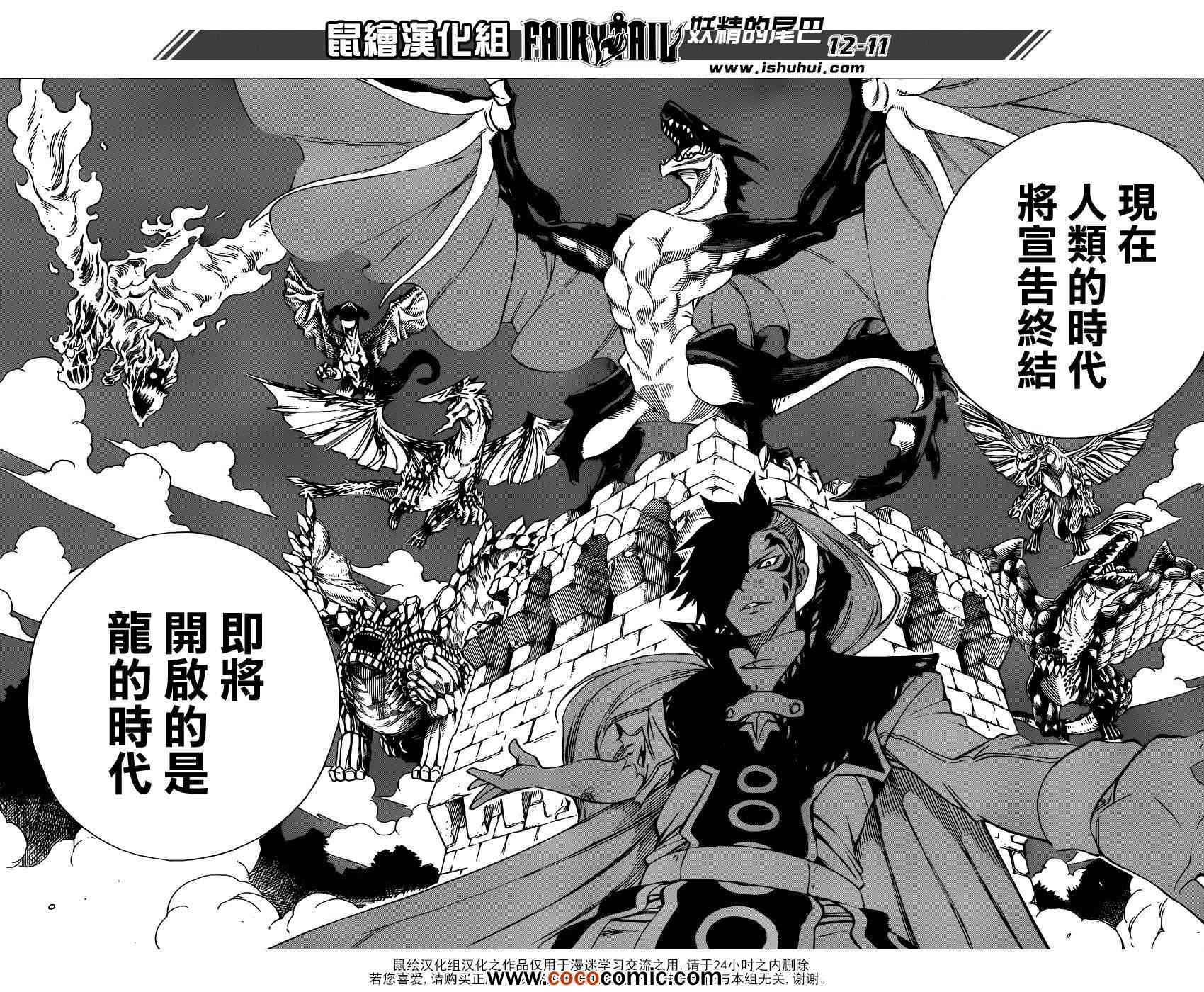 妖精的尾巴 樱花动漫漫画,第328话1图