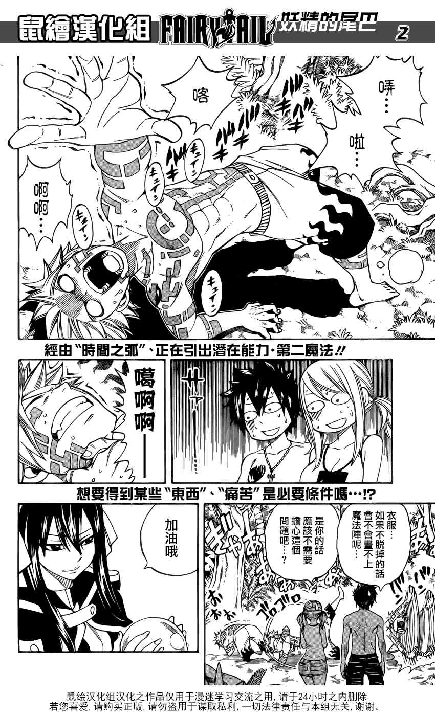 妖精的尾巴全集漫画,第264话2图