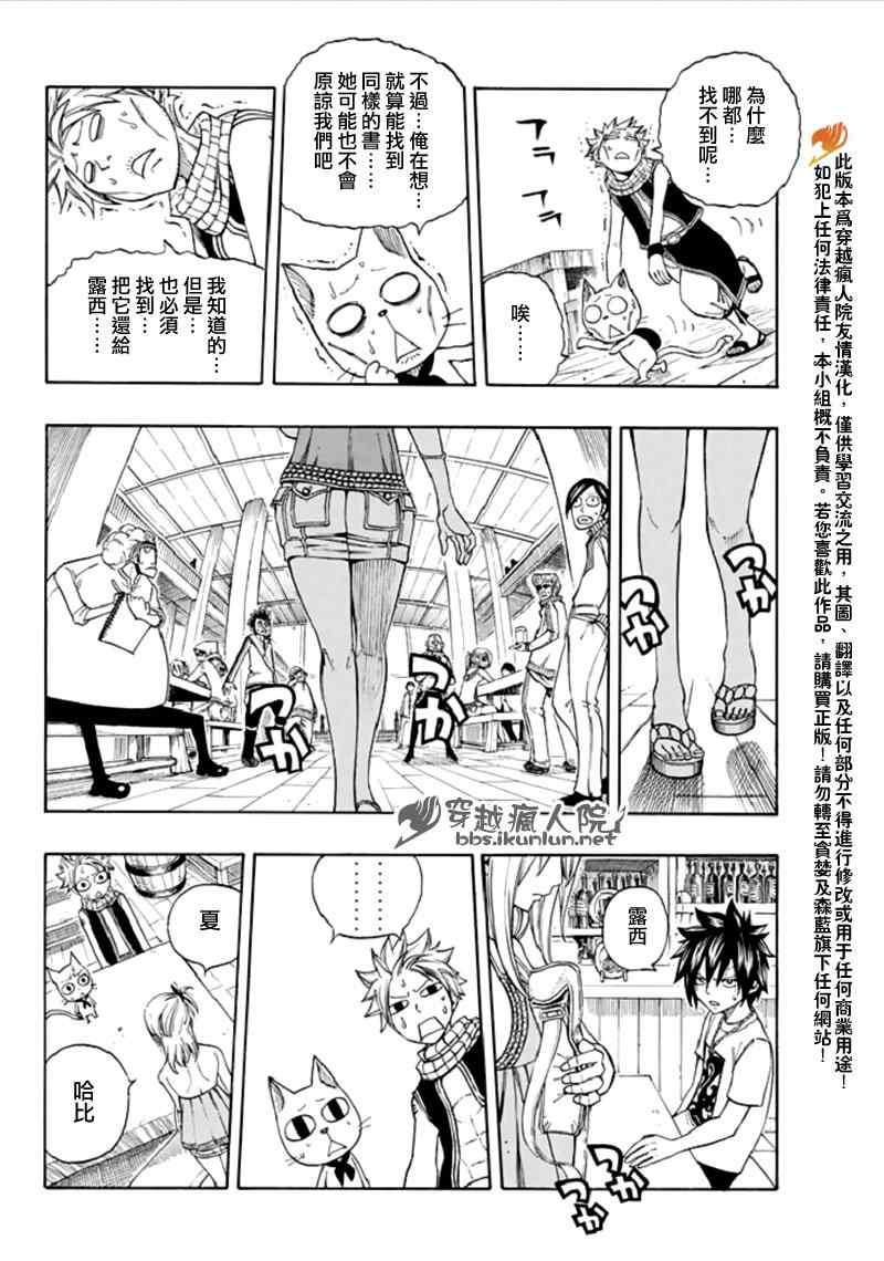 妖精的尾巴结局漫画,FairyTail番外篇2图