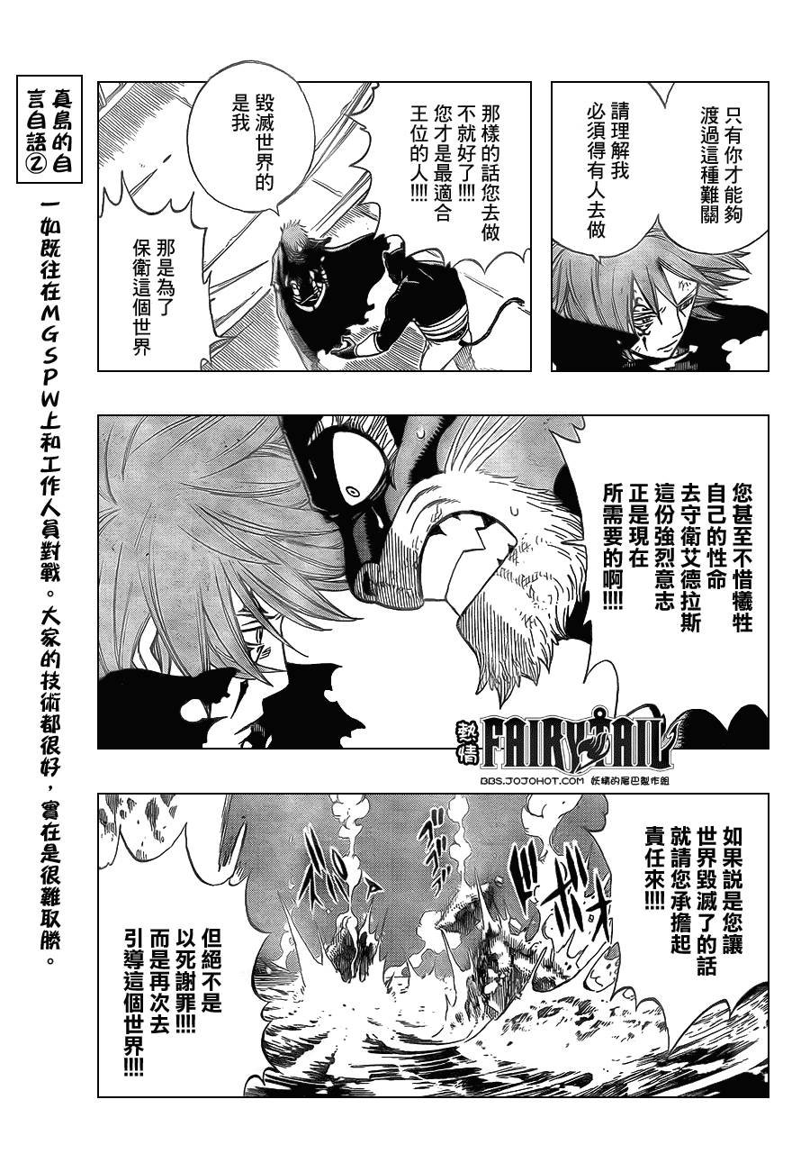 妖精的尾巴2游戏漫画,第196话1图