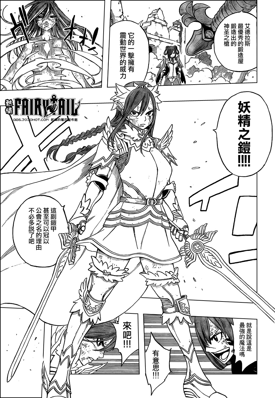 妖精的尾巴米拉珍漫画,第193话1图