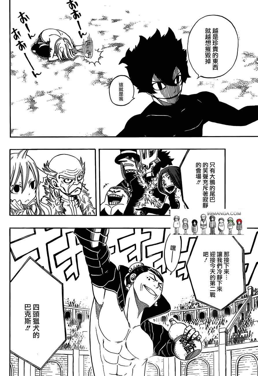 妖精的尾巴漫画,第277话2图