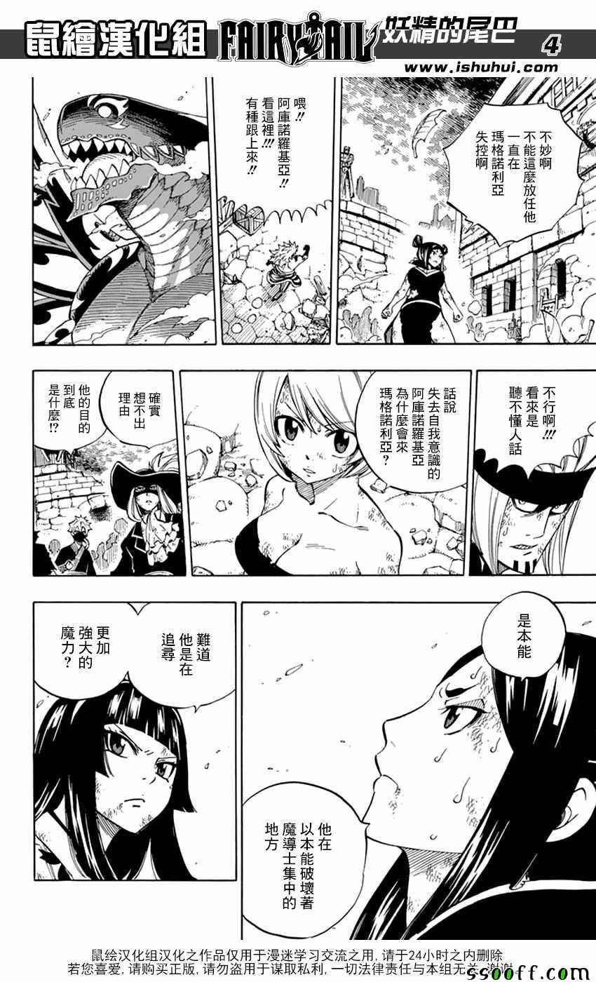 妖精的尾巴百度百科漫画,第542话2图