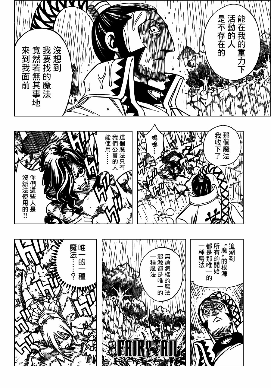 妖精的尾巴黑龙漫画,第233话2图