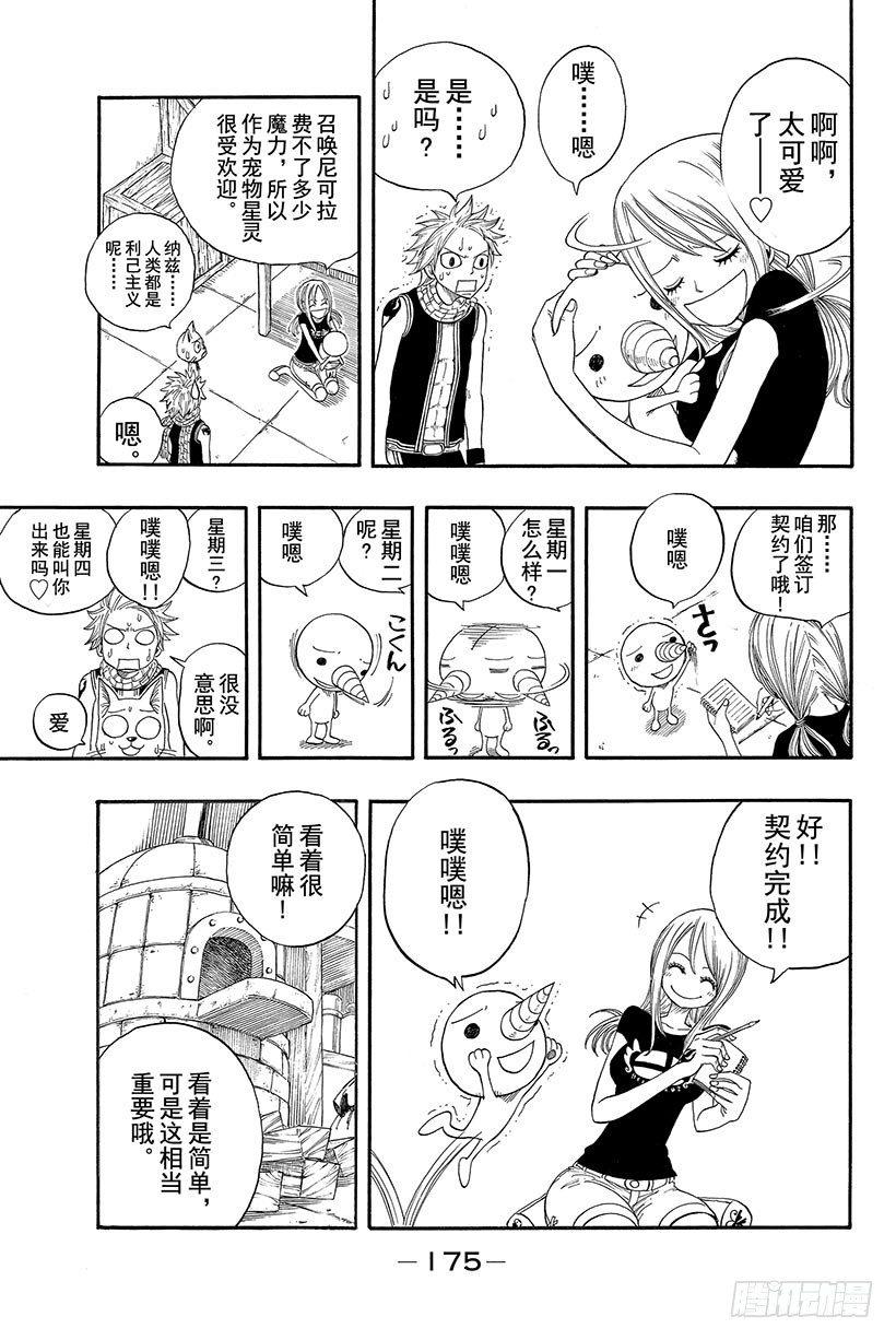 妖精的尾巴百度百科漫画,第4话小犬座星灵1图