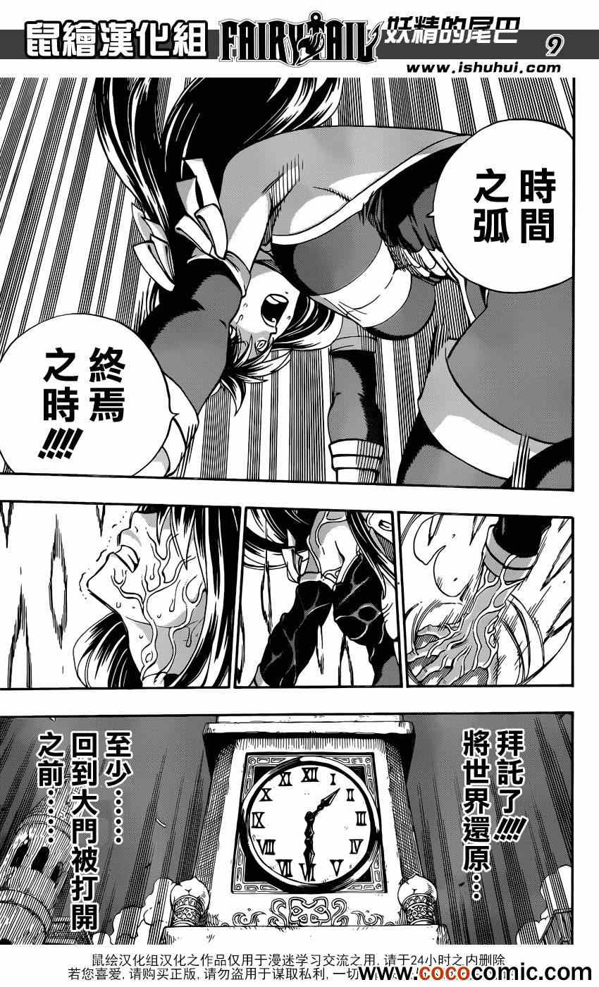 妖精的尾巴 樱花动漫漫画,第335话1图