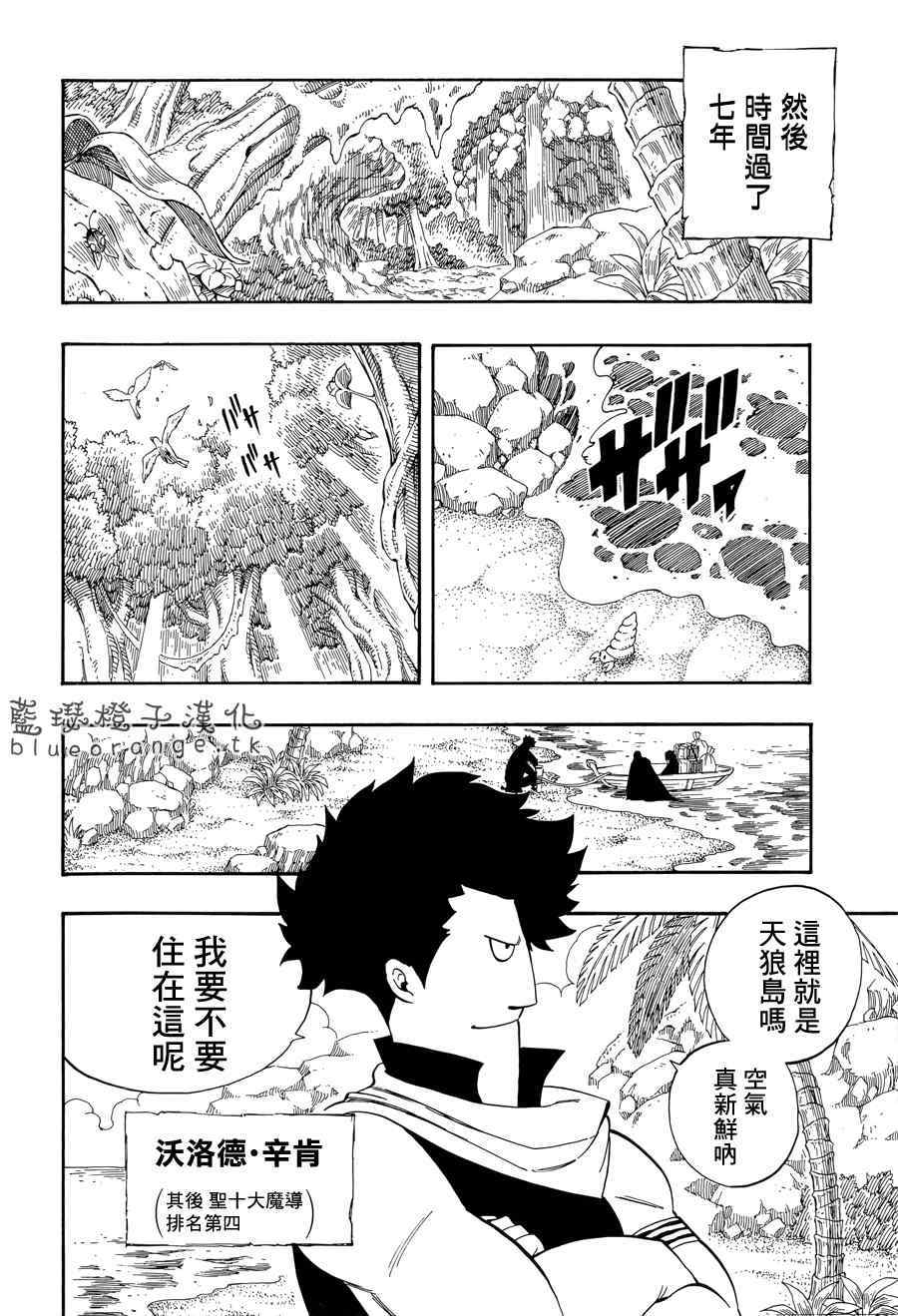 妖精的尾巴漫画,第1话2图