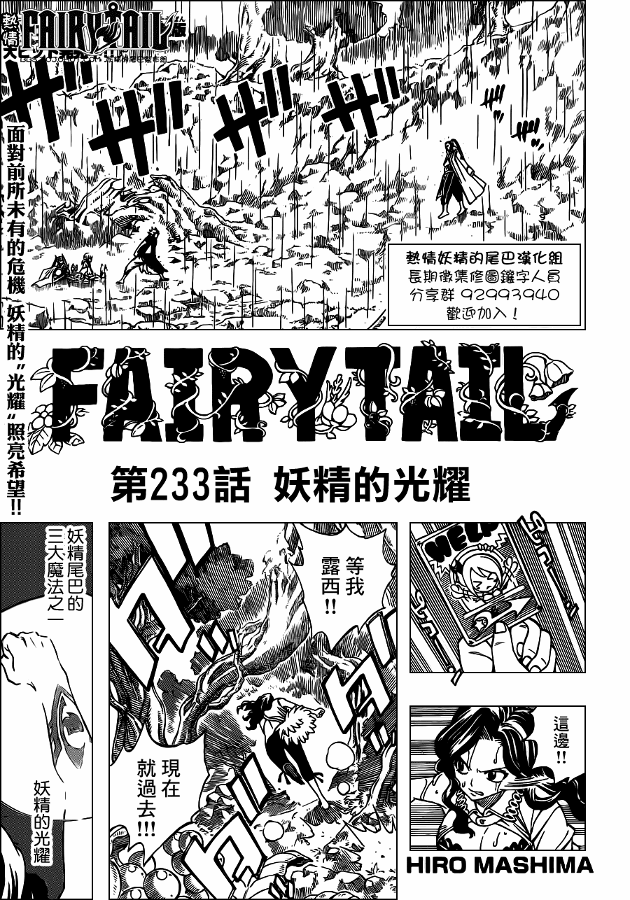 妖精的尾巴百年任务免费全集在线观看樱花漫画,第233话1图