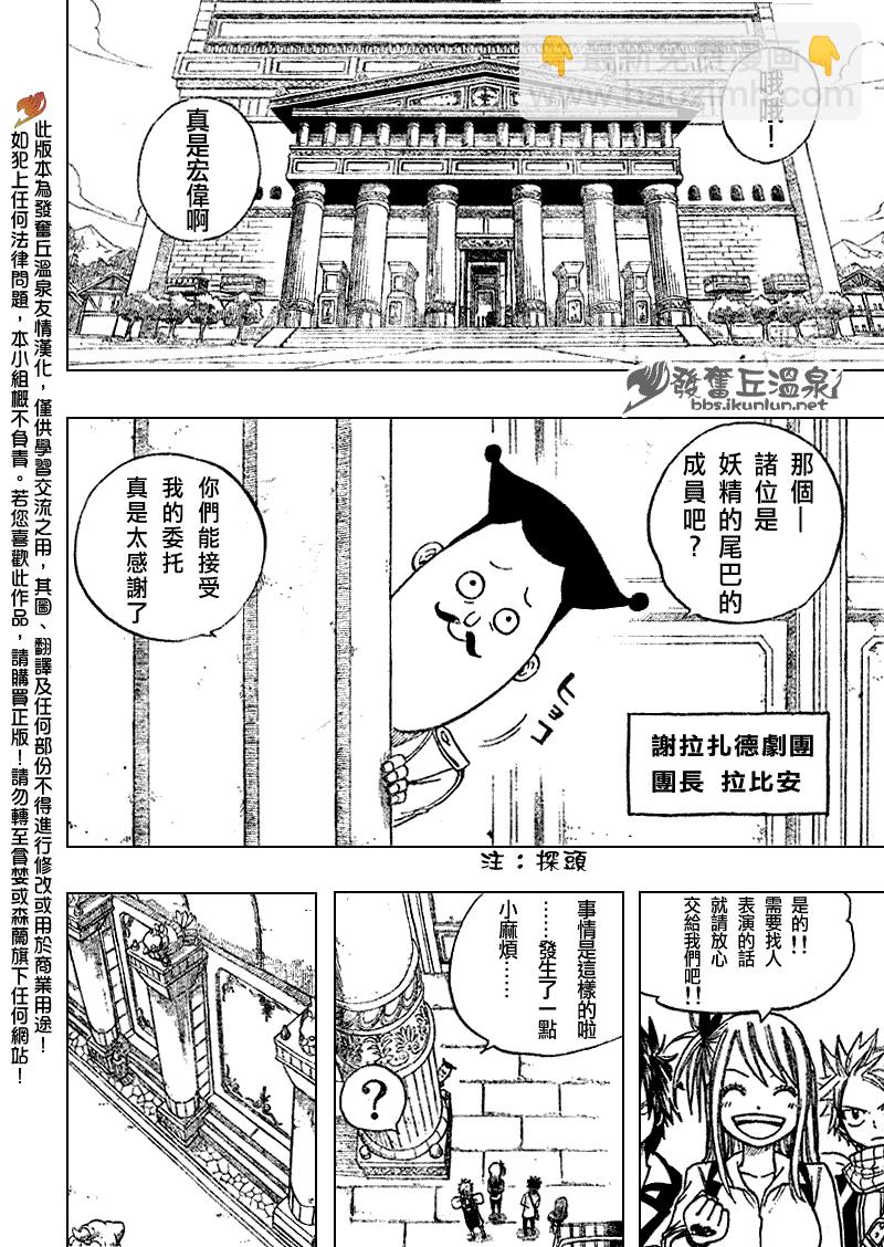 妖精的尾巴樱花动漫星辰未删减漫画,第70话2图